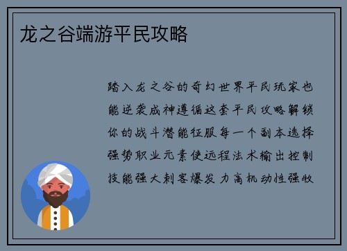 龙之谷端游平民攻略